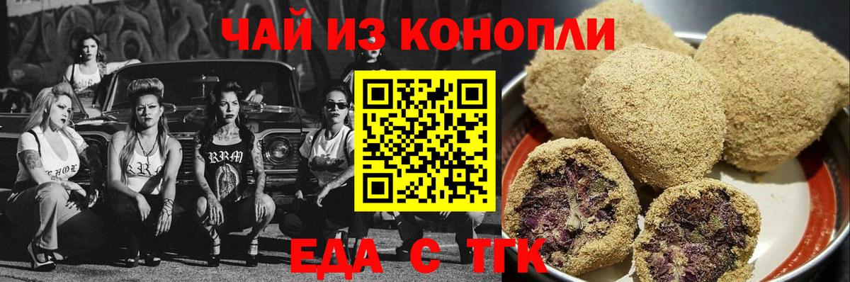 Еда ТГК марихуана Губкин
