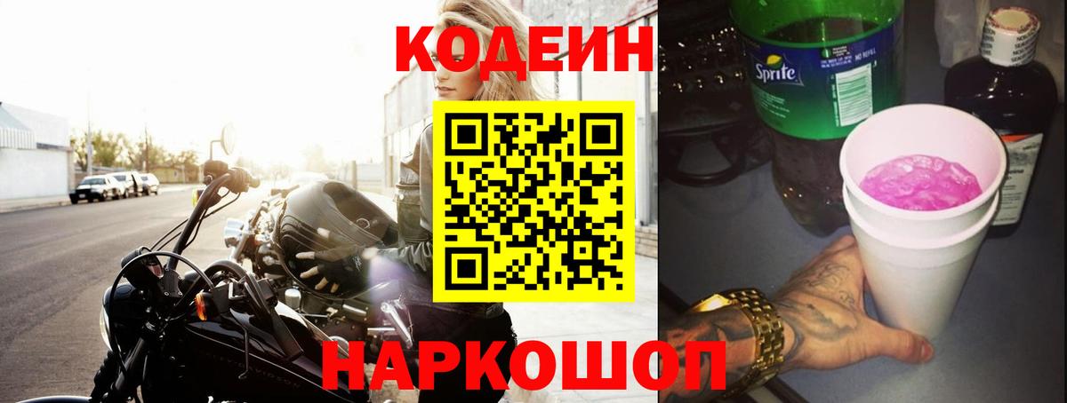 Codein напиток Lean (лин)  Кодеин Purple Drank  Губкин  Вход с VPN 