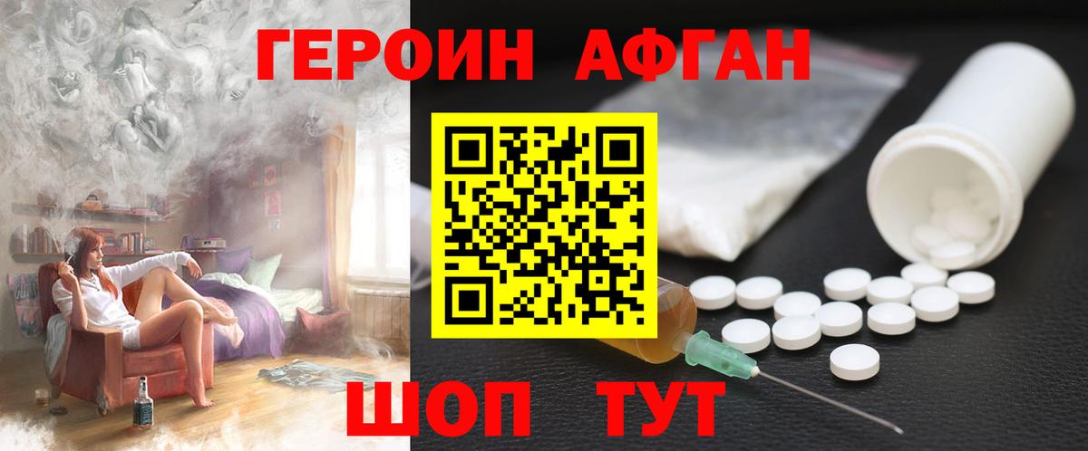ГЕРОИН Афган Губкин