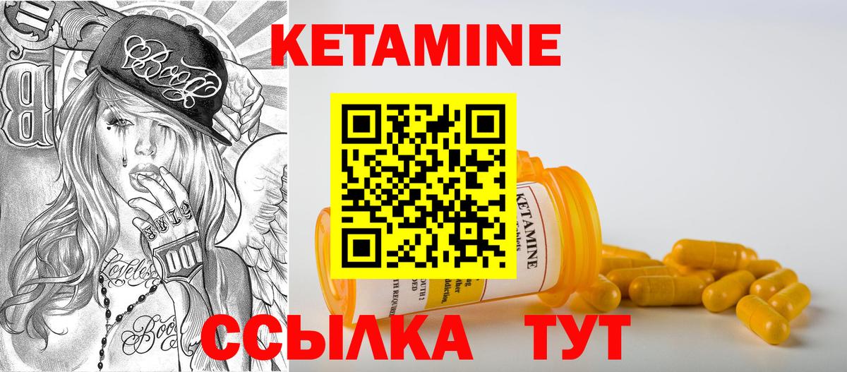 Кетамин VHQ Губкин