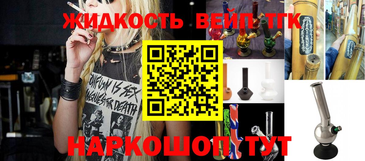 ТГК жижа Губкин